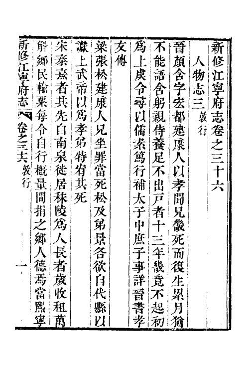 55634-嘉庆新修江宁府志十八 (清)吕燕昭修_第2页
