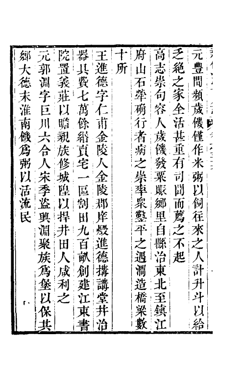 55634-嘉庆新修江宁府志十八 (清)吕燕昭修_第3页