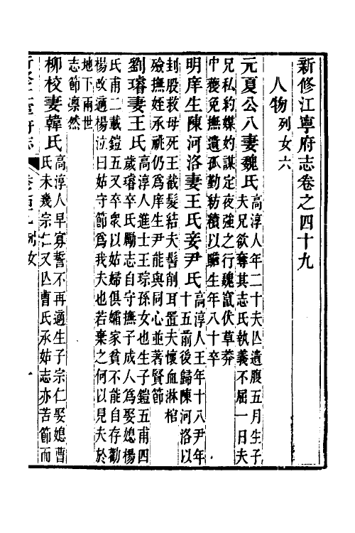 55635-嘉庆新修江宁府志二十五 (清)吕燕昭修_第2页