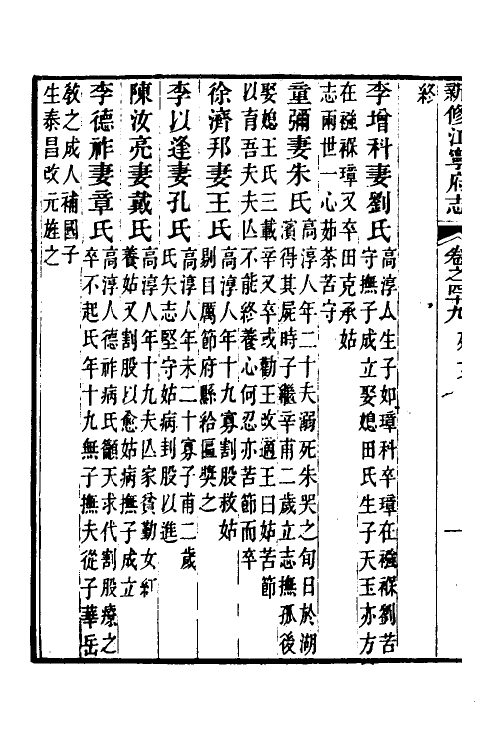 55635-嘉庆新修江宁府志二十五 (清)吕燕昭修_第3页