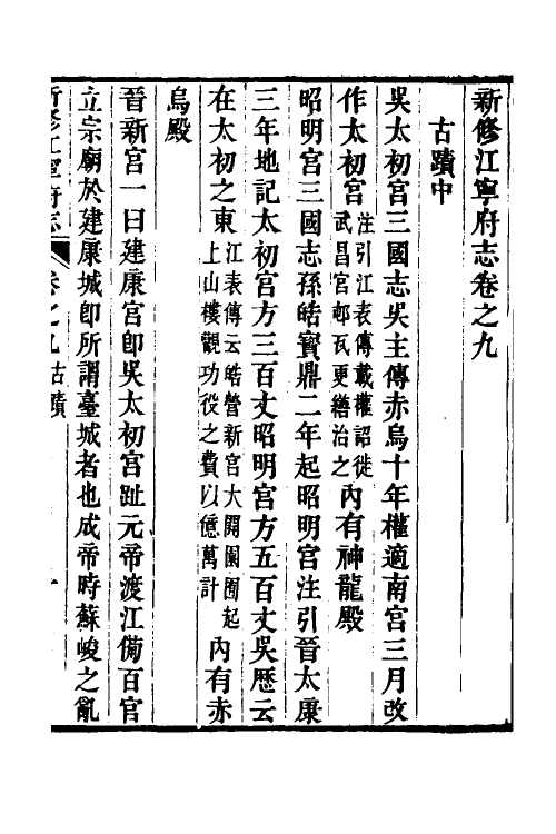 55636-嘉庆新修江宁府志五 (清)吕燕昭修_第2页