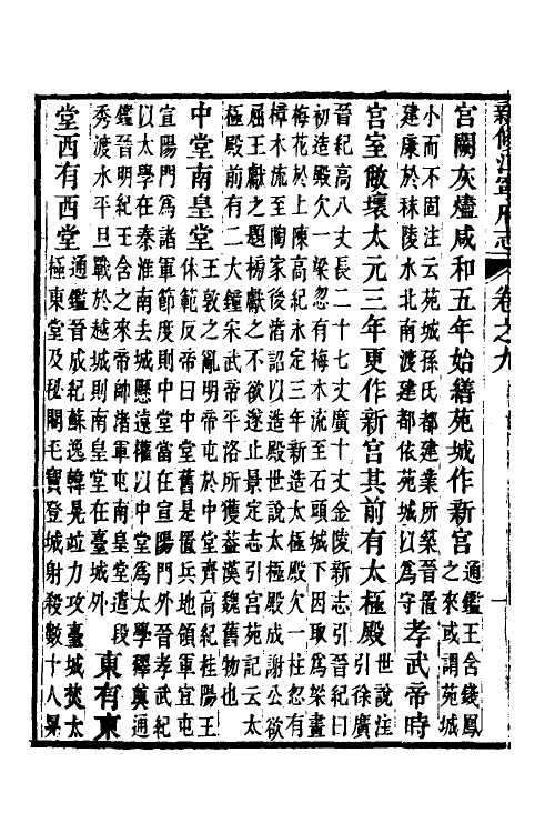 55636-嘉庆新修江宁府志五 (清)吕燕昭修_第3页