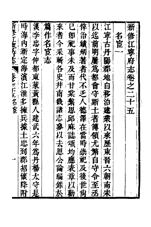 55637-嘉庆新修江宁府志十二 (清)吕燕昭修_第2页