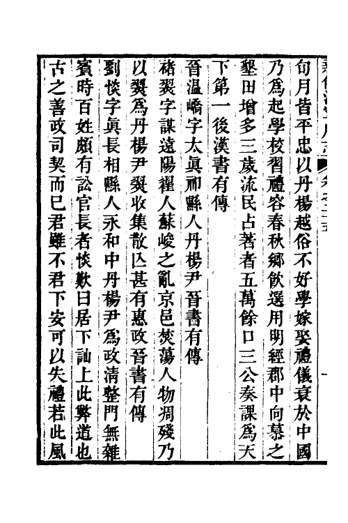 55637-嘉庆新修江宁府志十二 (清)吕燕昭修_第3页
