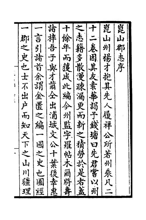 55648-至正昆山郡志一 (元)杨譓纂_第2页