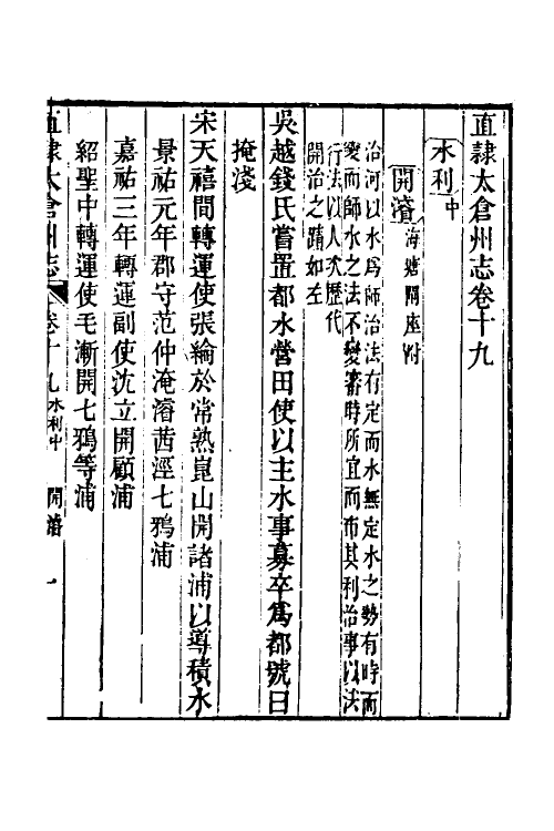 55657-嘉庆直隶太仓州志十一 (清)王昶等纂修_第2页