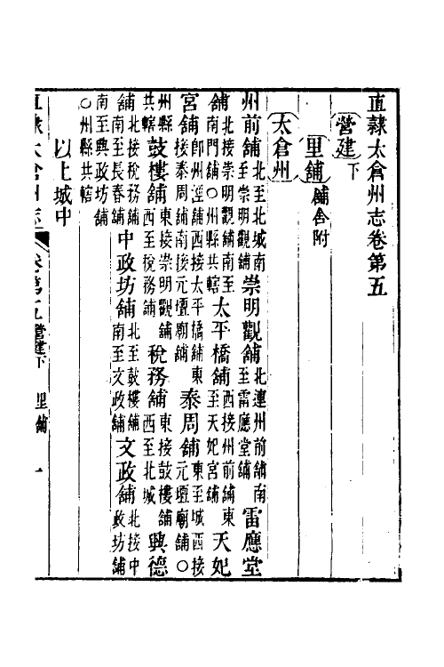 55664-嘉庆直隶太仓州志四 (清)王昶等纂修_第2页