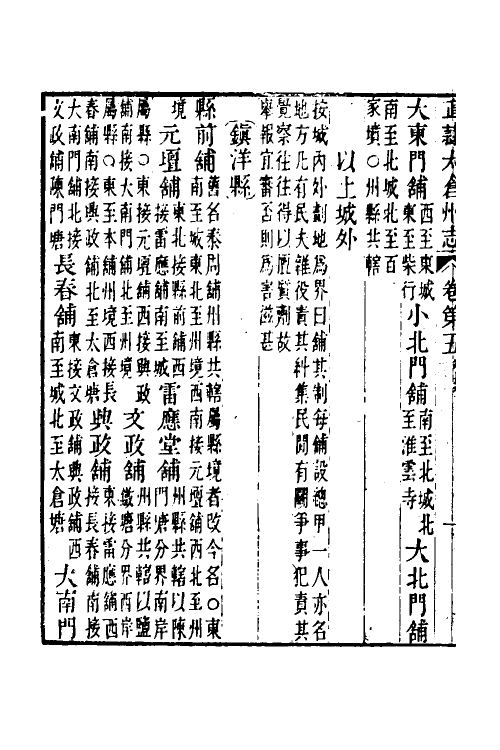 55664-嘉庆直隶太仓州志四 (清)王昶等纂修_第3页
