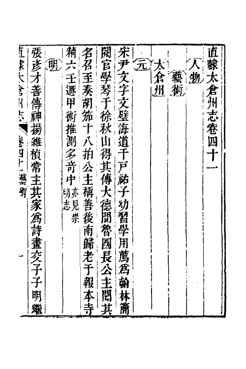 55666-嘉庆直隶太仓州志二十二 (清)王昶等纂修_第2页