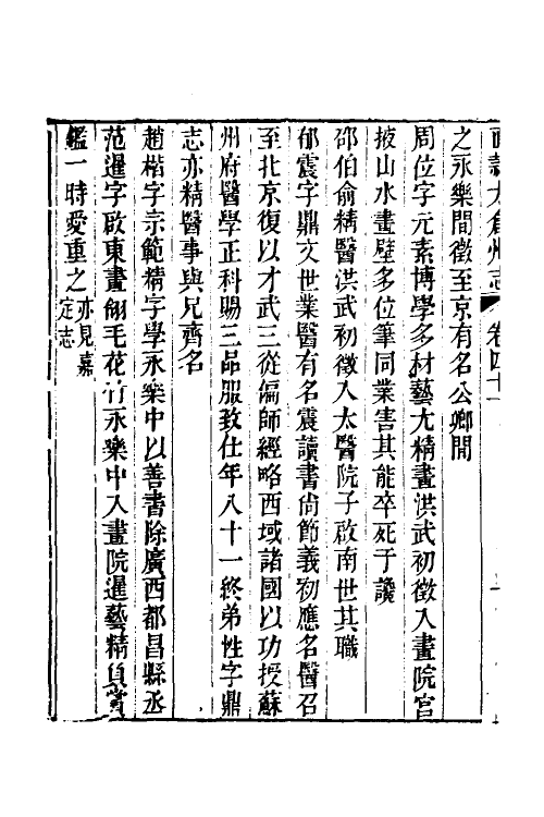 55666-嘉庆直隶太仓州志二十二 (清)王昶等纂修_第3页