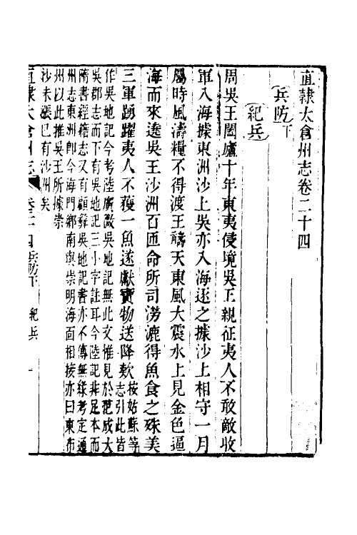 55669-嘉庆直隶太仓州志十四 (清)王昶等纂修_第2页