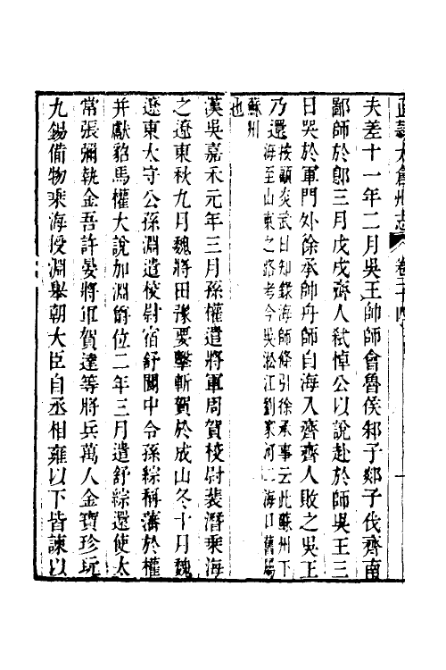 55669-嘉庆直隶太仓州志十四 (清)王昶等纂修_第3页