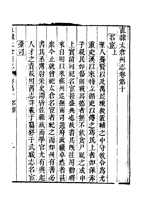 55676-嘉庆直隶太仓州志七 (清)王昶等纂修_第2页