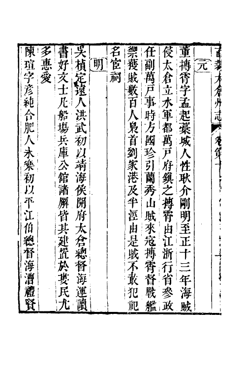 55676-嘉庆直隶太仓州志七 (清)王昶等纂修_第3页