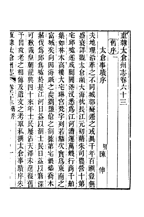55679-嘉庆直隶太仓州志三十四 (清)王昶等纂修_第2页