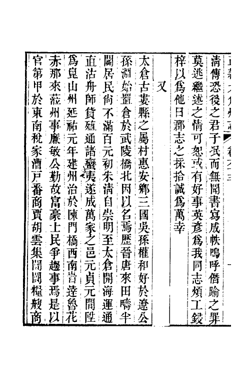 55679-嘉庆直隶太仓州志三十四 (清)王昶等纂修_第3页