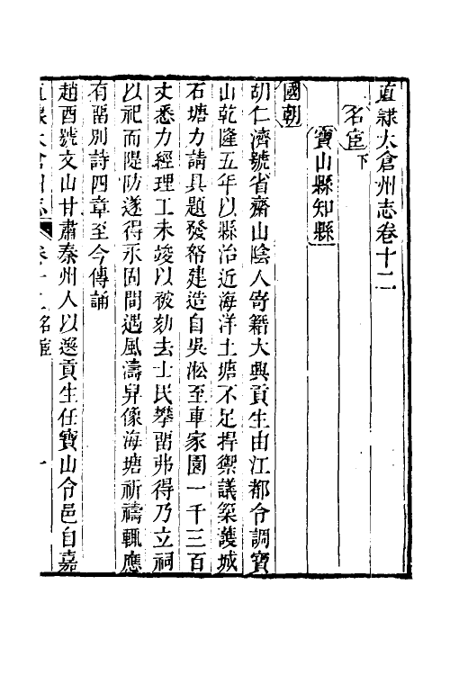 55680-嘉庆直隶太仓州志八 (清)王昶等纂修_第2页