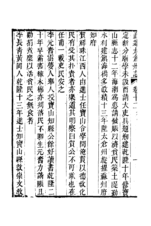 55680-嘉庆直隶太仓州志八 (清)王昶等纂修_第3页