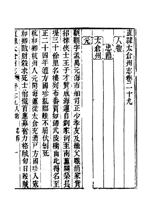 55681-嘉庆直隶太仓州志十七 (清)王昶等纂修_第2页