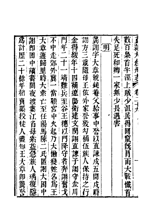 55681-嘉庆直隶太仓州志十七 (清)王昶等纂修_第3页