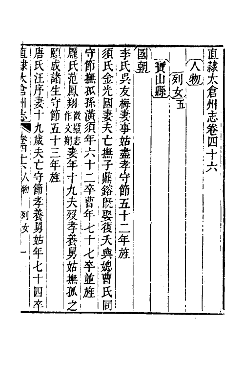 55682-嘉庆直隶太仓州志二十六 (清)王昶等纂修_第2页
