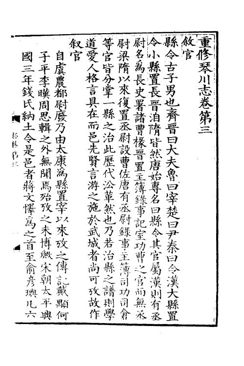 55688-宝祐重修琴川志二 (宋)孙应时纂修_第2页