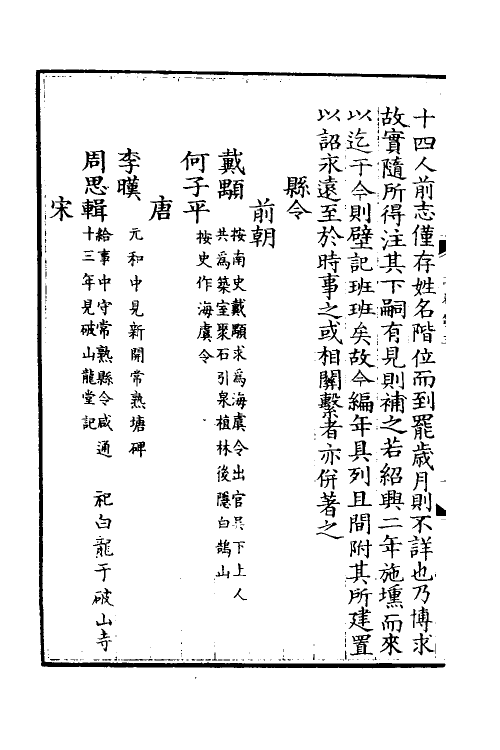 55688-宝祐重修琴川志二 (宋)孙应时纂修_第3页