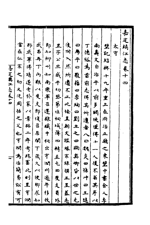 55693-嘉定镇江志五 (宋)卢宪纂修_第2页
