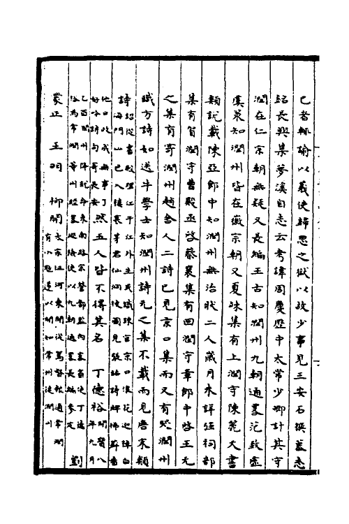 55693-嘉定镇江志五 (宋)卢宪纂修_第3页