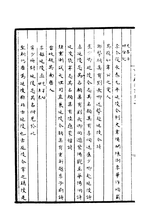 55697-嘉定镇江志六 (宋)卢宪纂修_第3页