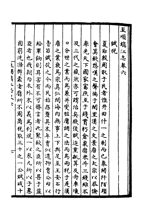 55699-至顺镇江志三 (元)俞希鲁纂修_第2页