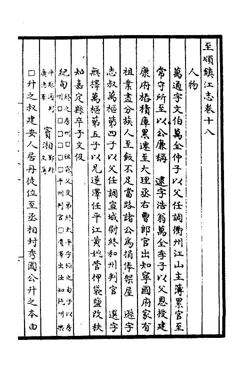 55705-至顺镇江志八 (元)俞希鲁纂修_第2页