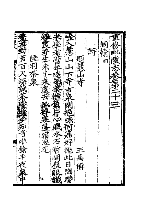 55715-咸淳重修毗陵志九 (宋)史能之纂修_第2页