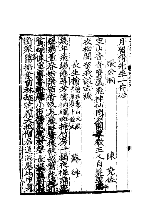 55715-咸淳重修毗陵志九 (宋)史能之纂修_第3页