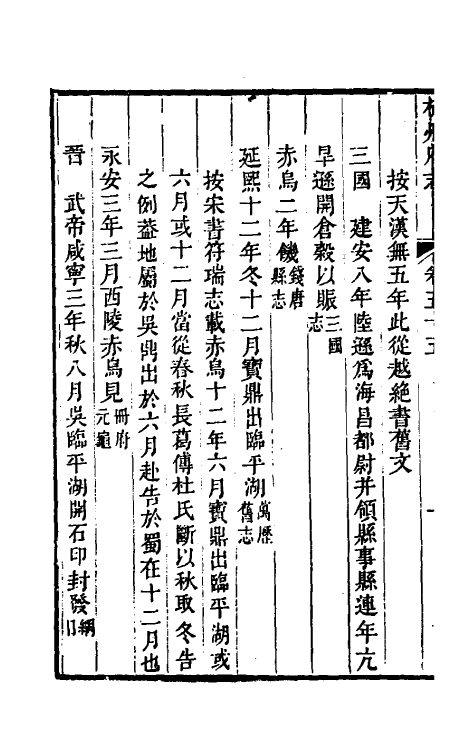 55727-乾隆杭州府志四十八 (清)郑沄修_第3页