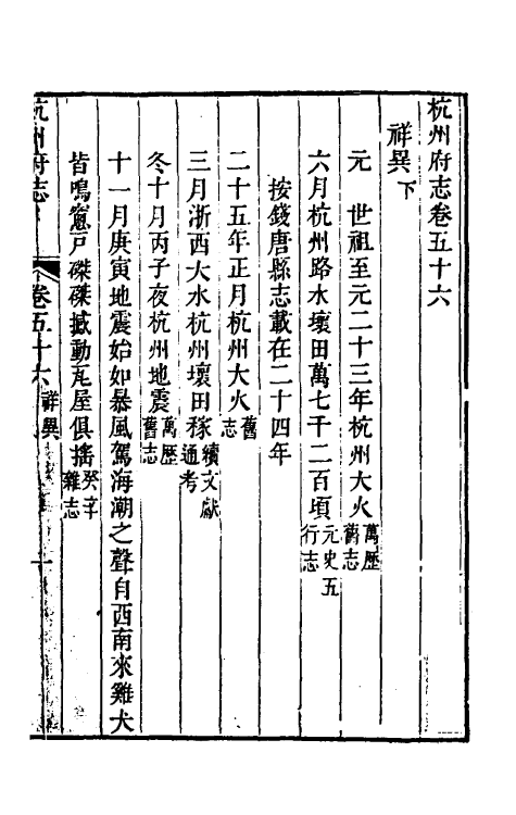 55731-乾隆杭州府志四十九 (清)郑沄修_第2页