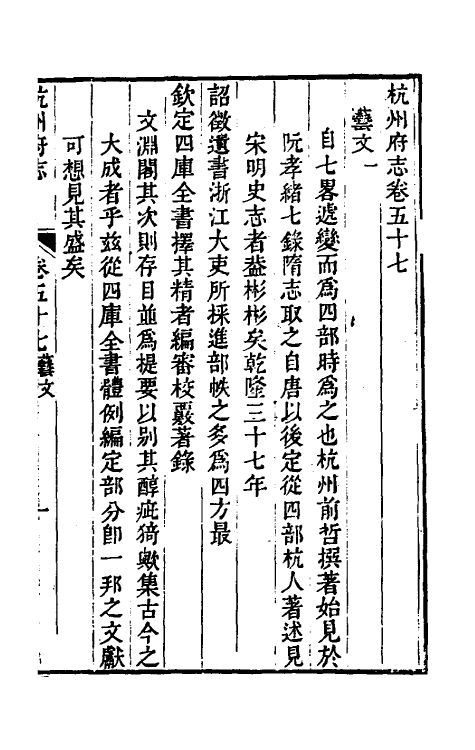 55735-乾隆杭州府志五十 (清)郑沄修_第2页