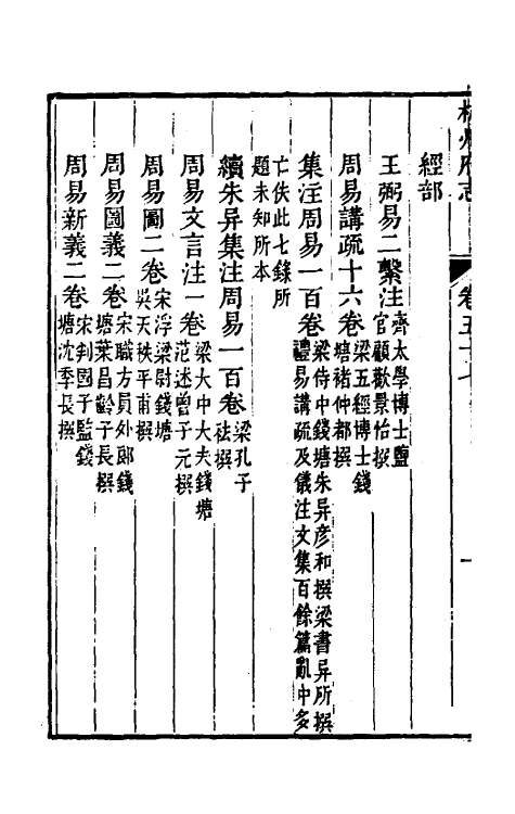 55735-乾隆杭州府志五十 (清)郑沄修_第3页