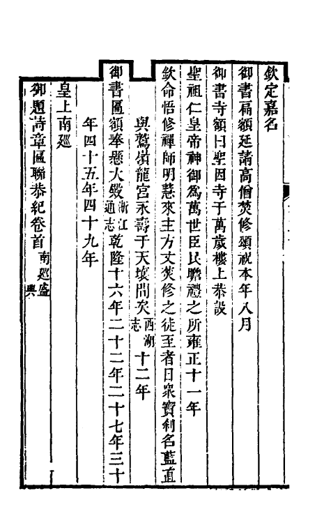 55742-乾隆杭州府志二十九 (清)郑沄修_第3页