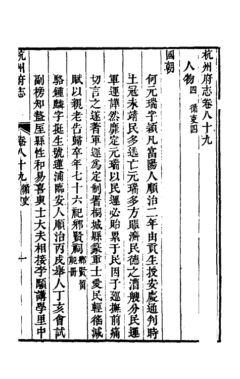 55744-乾隆杭州府志七十五 (清)郑沄修_第2页