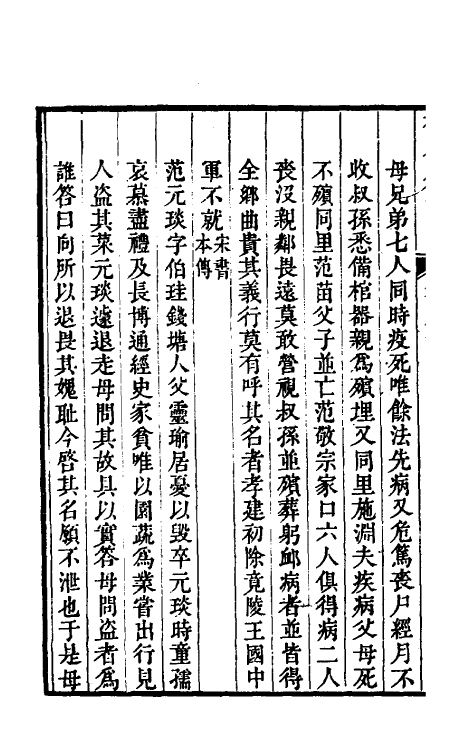 55752-乾隆杭州府志七十七 (清)郑沄修_第3页