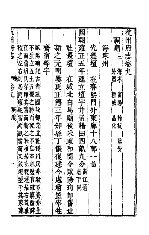 55765-乾隆杭州府志十二 (清)郑沄修_第2页