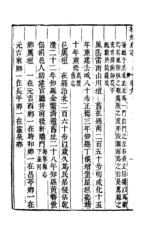 55765-乾隆杭州府志十二 (清)郑沄修_第3页