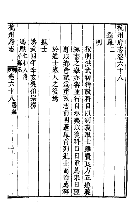 55775-乾隆杭州府志六十 (清)郑沄修_第2页