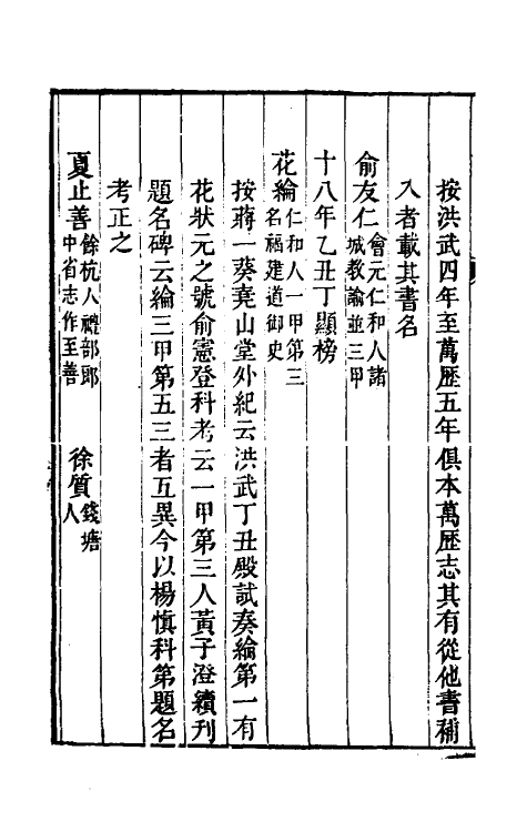 55775-乾隆杭州府志六十 (清)郑沄修_第3页
