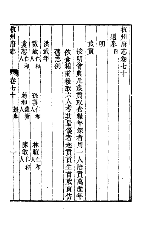 55779-乾隆杭州府志六十一 (清)郑沄修_第2页