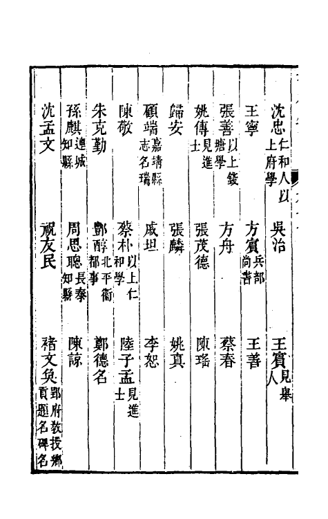 55779-乾隆杭州府志六十一 (清)郑沄修_第3页