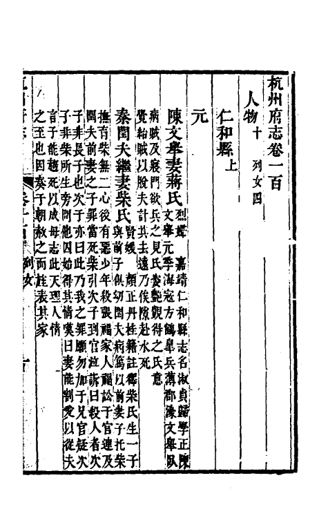 55780-乾隆杭州府志八十四 (清)郑沄修_第2页
