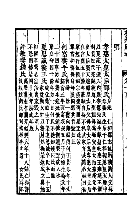 55780-乾隆杭州府志八十四 (清)郑沄修_第3页