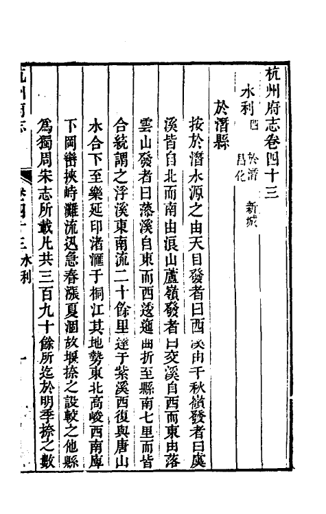 55782-乾隆杭州府志三十九 (清)郑沄修_第2页